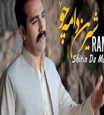 رامین شیرین دا مچو